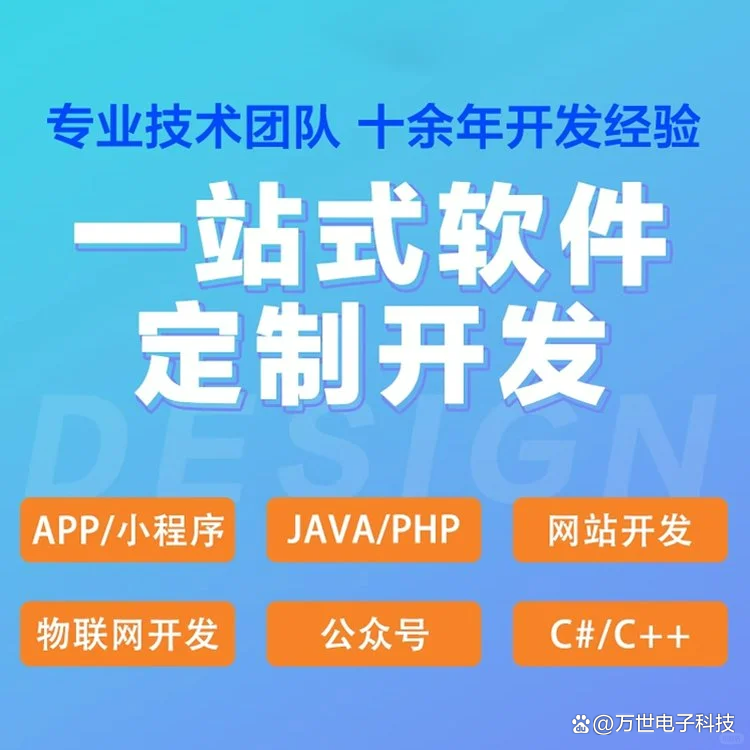 汕头软件开发